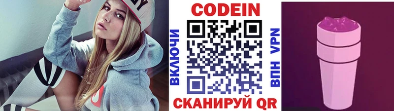 Кодеин напиток Lean (лин)  omg ссылка  Арск 